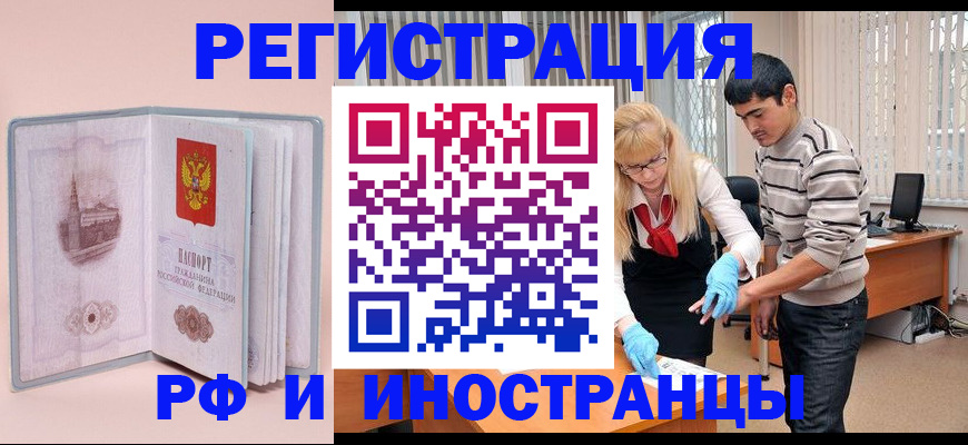 временная регистрация недорого в Великих Луках