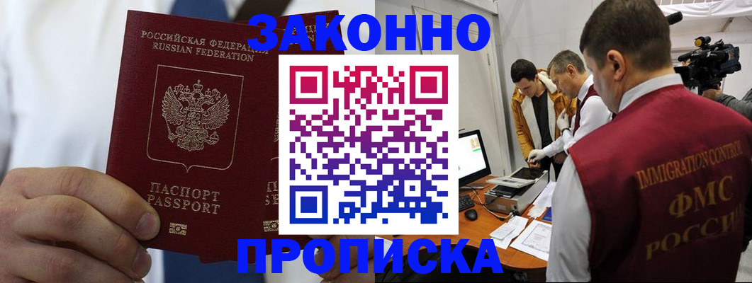 временная регистрация в Великих Луках